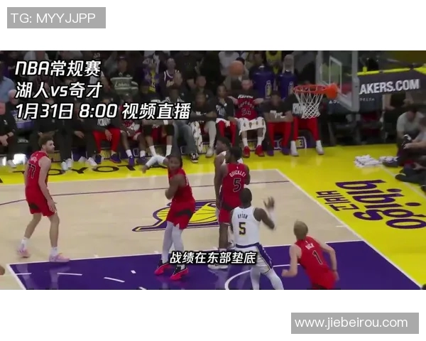 奇才与湖人精彩对决直播视频全程回放及赛后分析分享